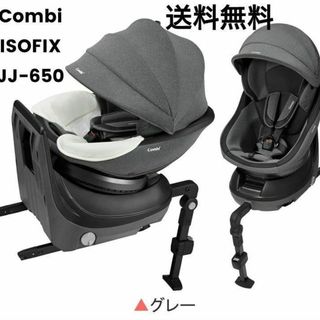 コンビ(combi)の《送料無料》Combi チャイルドシート クルムーヴスマート ISOFIX(自動車用チャイルドシート本体)