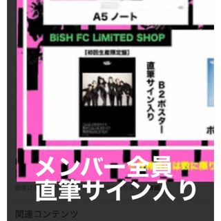 ビッシュ(BiSH)のBiSH 直筆サイン入りポスター　どん君(アイドルグッズ)