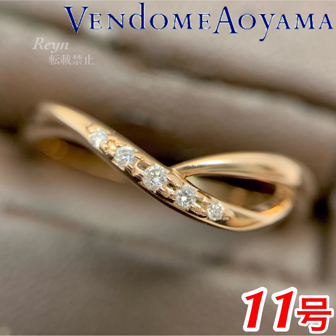 [新品仕上済] ヴァンドーム青山 k18 ピンクゴールド ダイヤモンド リングサイズ