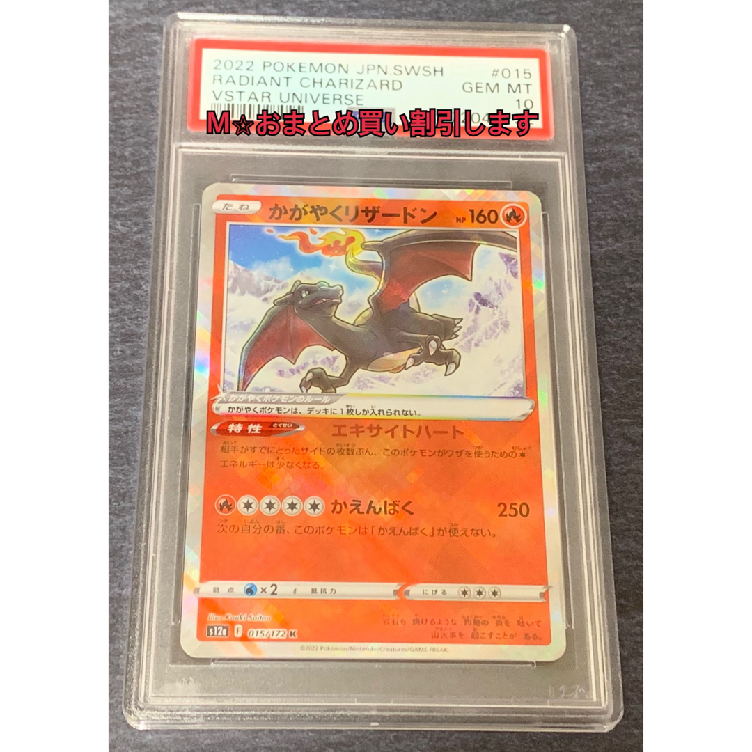 ポケモン - 【鑑定品】ポケモンカード◇かがやくリザードン PSA10