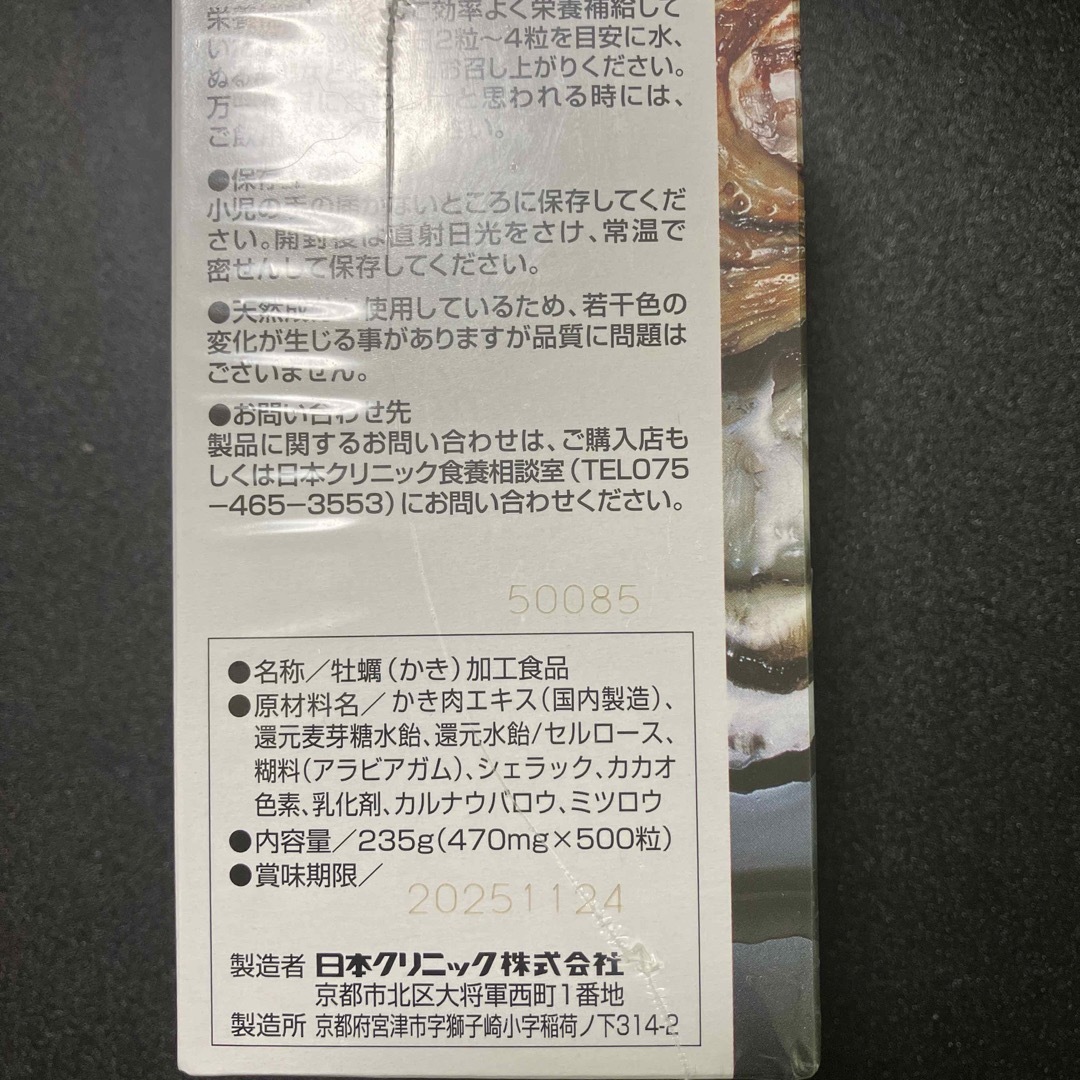 オイスターZ 日本クリニック 500粒 recamin.cl
