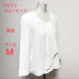 アルファキュービック(ALPHA CUBIC)の美品 ALPHA CUBIC 白ブラウス 9号 Mサイズ(シャツ/ブラウス(長袖/七分))