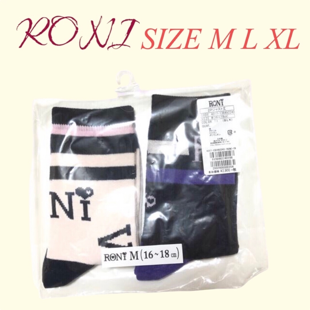 RONI(ロニィ)のZK1 RONI 3 2Pジャスト丈 キッズ/ベビー/マタニティのこども用ファッション小物(靴下/タイツ)の商品写真