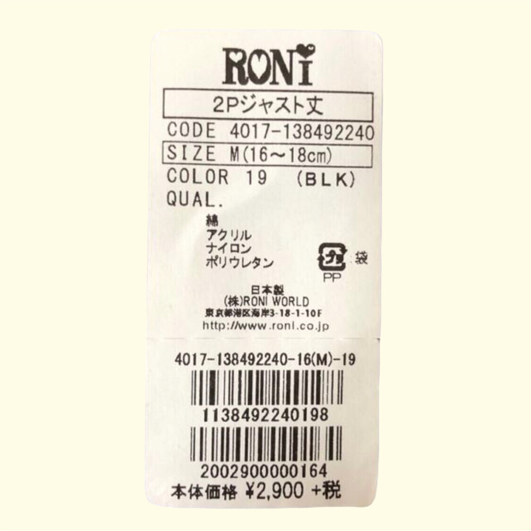 RONI(ロニィ)のZK1 RONI 3 2Pジャスト丈 キッズ/ベビー/マタニティのこども用ファッション小物(靴下/タイツ)の商品写真