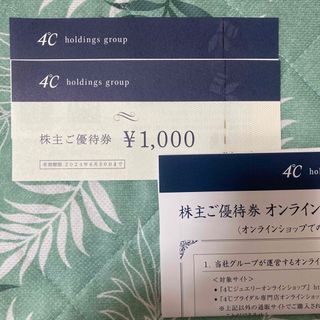 ヨンドシー(4℃)のヨンドシー株主優待券2,000円分( 1,000円券 ✕ 2枚 )(ショッピング)