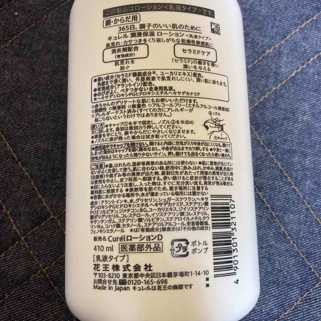 花王(カオウ)のキュレル ローション ポンプ 410ml コスメ/美容のボディケア(ボディローション/ミルク)の商品写真