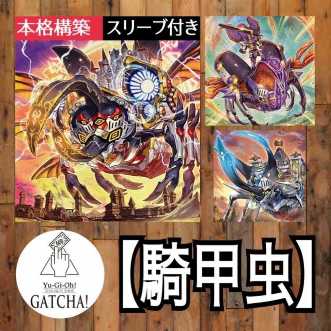 即日発送！大会用【騎甲虫】ビートルーパー　デッキ　遊戯王　超騎甲虫アブソリュート・ヘラクレス　騎甲虫クルーエル・サターン　大騎甲虫インヴィシブル・アトラス　騎甲虫アームド・ホーン　甲虫装機ピコファレーナ　アティプスの蟲惑魔