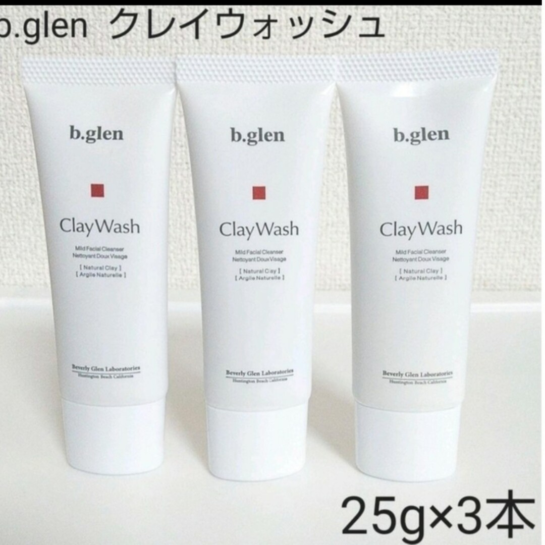 b.glen(ビーグレン)の【新品】b.glen ビーグレン   クレイウォッシュ  25g×3本 匿名配送 コスメ/美容のスキンケア/基礎化粧品(洗顔料)の商品写真