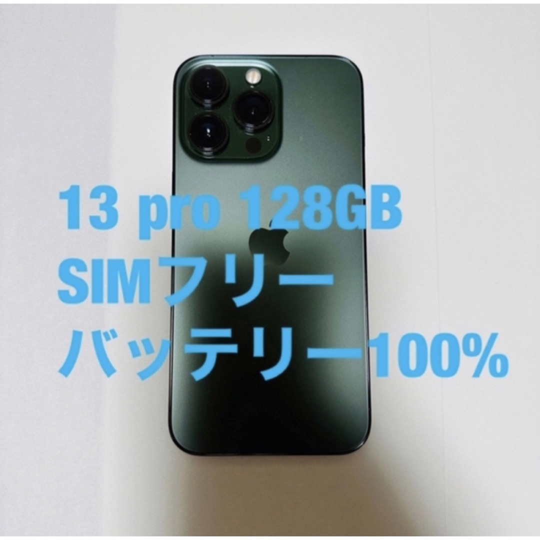 iPhone - iPhone 13 Pro 128GB SIMフリーの通販 by yushiaki's shop ...