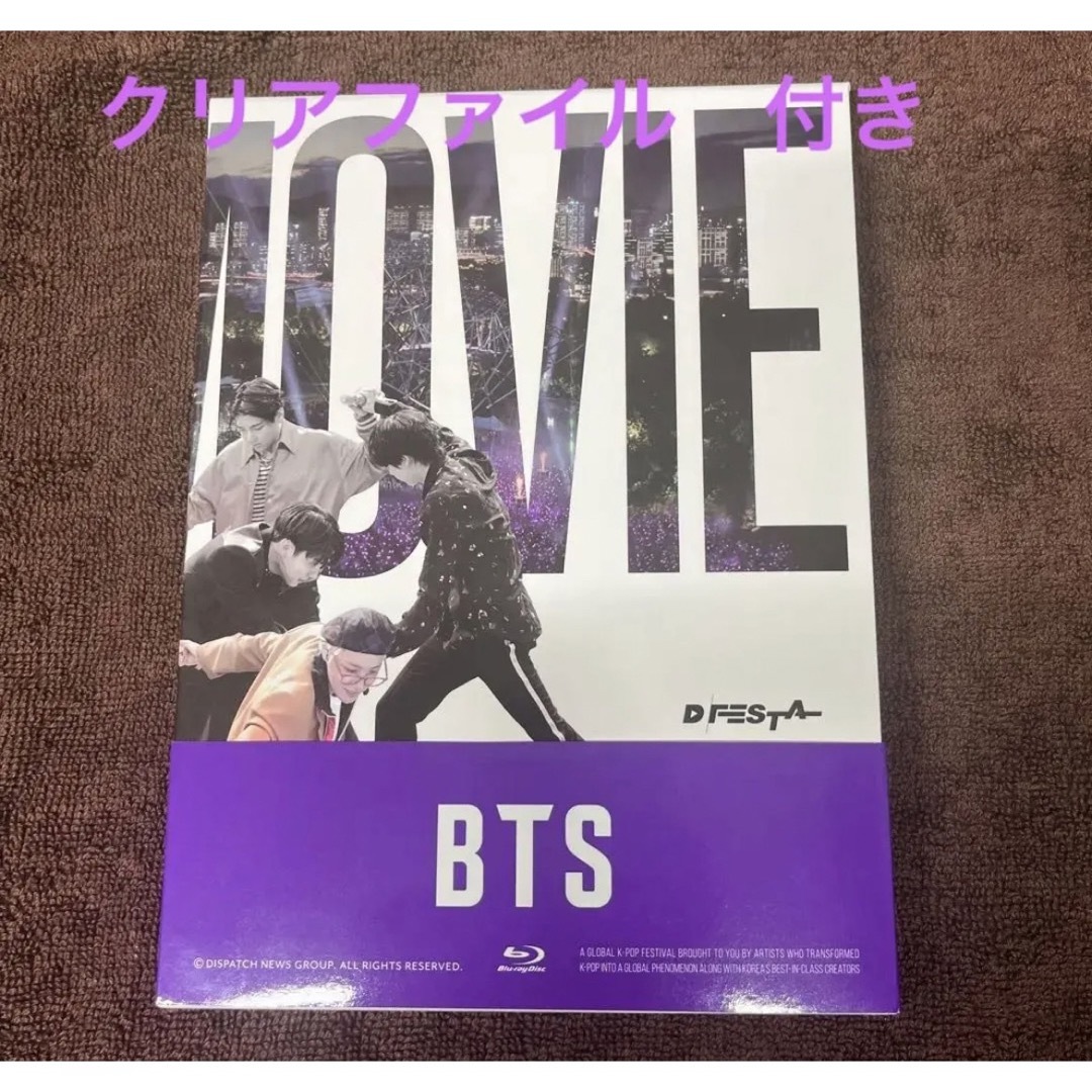 BTS DFESTA THE MOVIE  Blu-rayクリアファイル付き