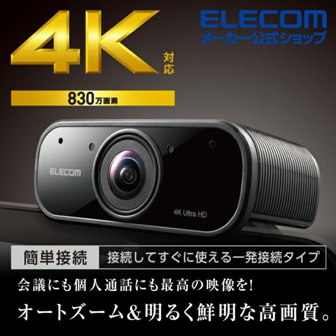 ELECOM - 本日のみ値下　エレコム Webカメラ　UCAM-CX80FBBK