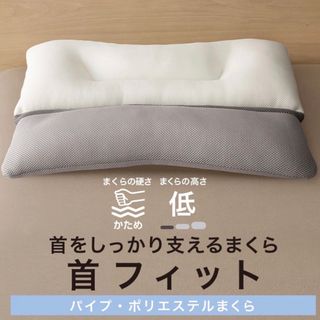 ニトリ(ニトリ)のニトリ　枕　首フィット　首をしっかり支えるまくら　ストレートネックの方に　肩こり(枕)