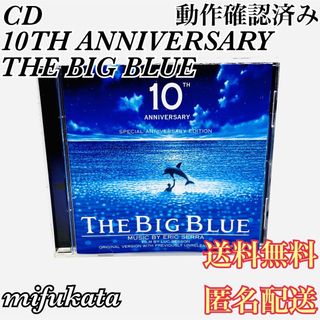 10TH ANNIVERSARY THE BIG BLUE CD グラン・ブルー(映画音楽)