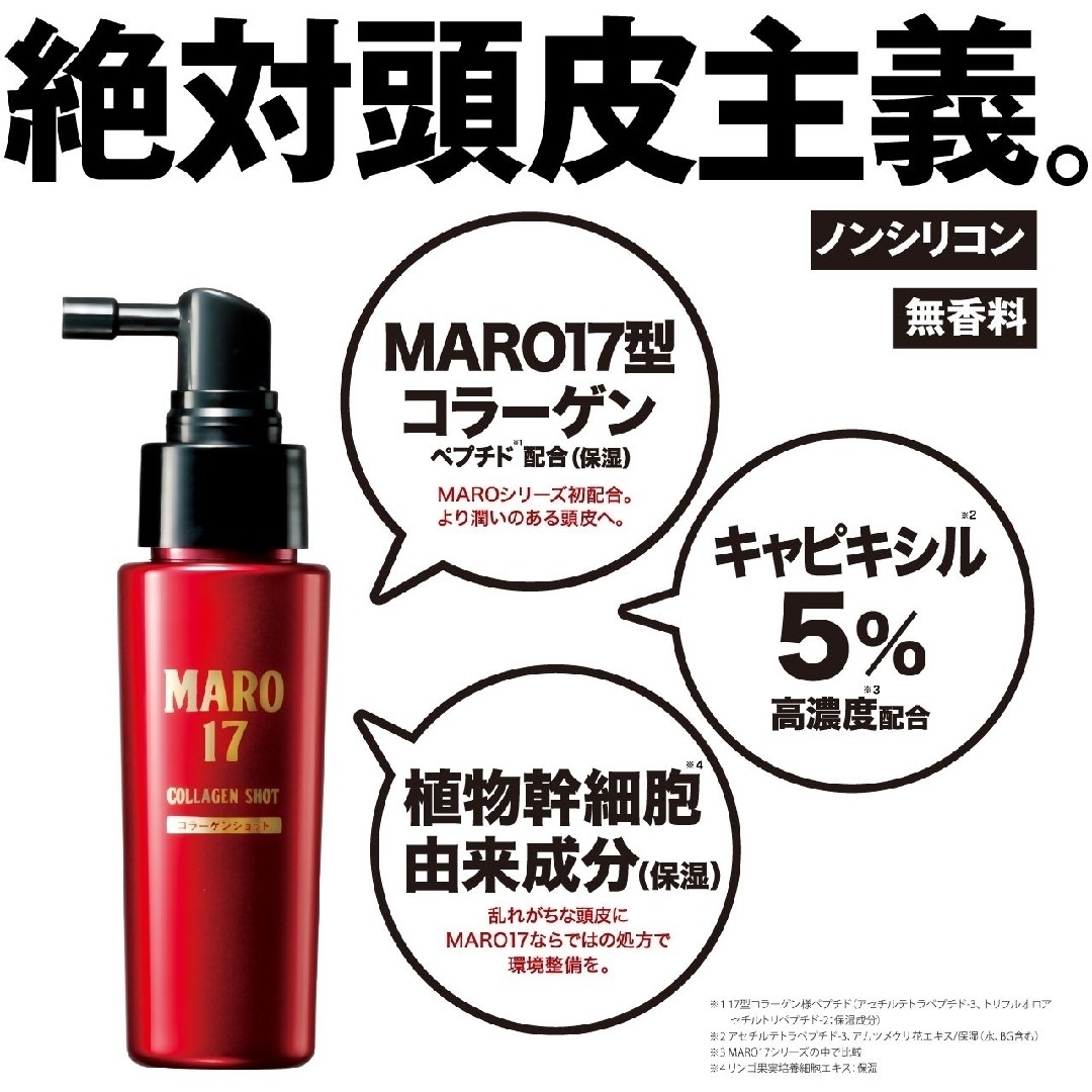 MARO17 コラーゲン ショット 50ml　2本セット