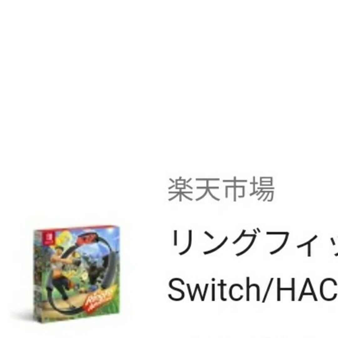 リングフィット アドベンチャー/Switch/HACRAL3PA/A 全年齢対象