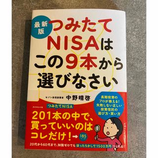 つみたてNISAはこの9本から選びなさい(ビジネス/経済)