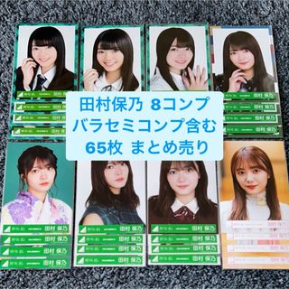 欅坂46(けやき坂46) - 欅坂46 櫻坂46 田村保乃 生写真 72枚 まとめ売り ...