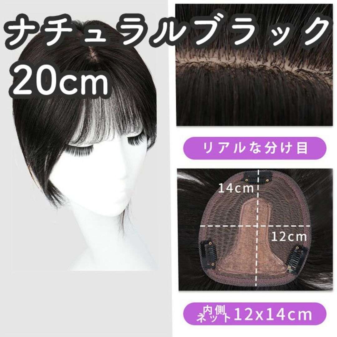 @様専用 人毛100% 部分ウィッグ ヘアピース ナチュラルブラック【20cm】 レディースのウィッグ/エクステ(ショートストレート)の商品写真