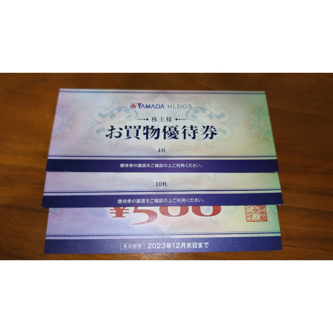 最新✨　ヤマダ電機　株主優待　優待　YAMADA 家電　お買物　7500円分