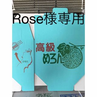 Rose様専用(フルーツ)