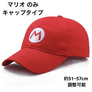 マリオ キャップ 帽子 単品売り 子供 USJ(帽子)