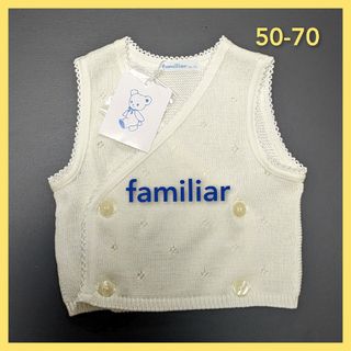 ファミリア(familiar)の＊新品＊ファミリア　ベビー　ベスト　【50~70】(カーディガン/ボレロ)