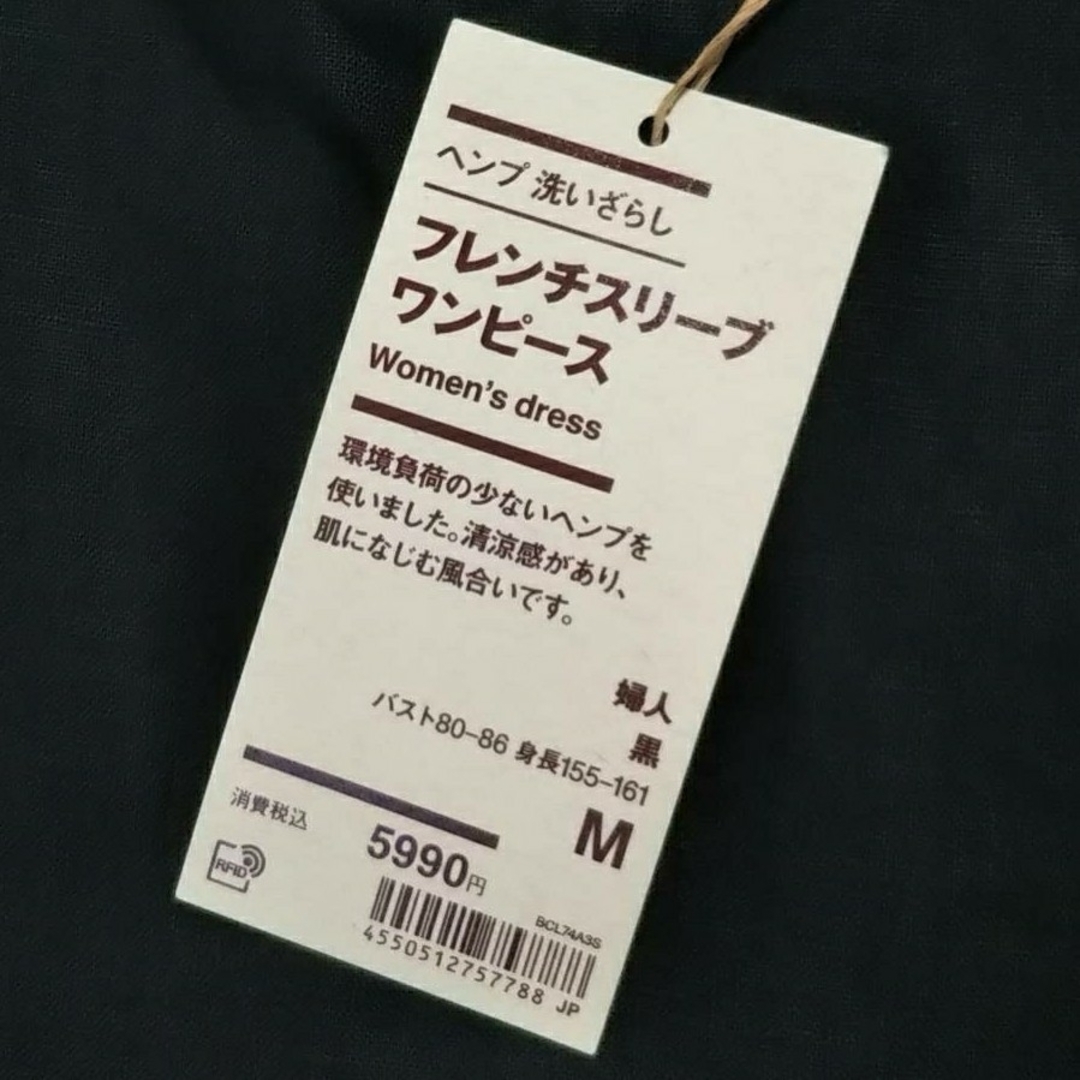 MUJI (無印良品)(ムジルシリョウヒン)の■新品■  無印良品ヘンプ洗いざらしフレンチスリーブワンピース／黒／Ｍ レディースのワンピース(ひざ丈ワンピース)の商品写真