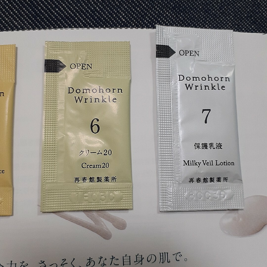 再春館製薬所(サイシュンカンセイヤクショ)の未使用　ドモホルンリンクル　サンプル コスメ/美容のキット/セット(サンプル/トライアルキット)の商品写真