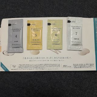 サイシュンカンセイヤクショ(再春館製薬所)の未使用　ドモホルンリンクル　サンプル(サンプル/トライアルキット)