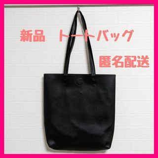 新品・未使用　トートバッグレディースフェイクレザー ブラック(ショルダーバッグ)