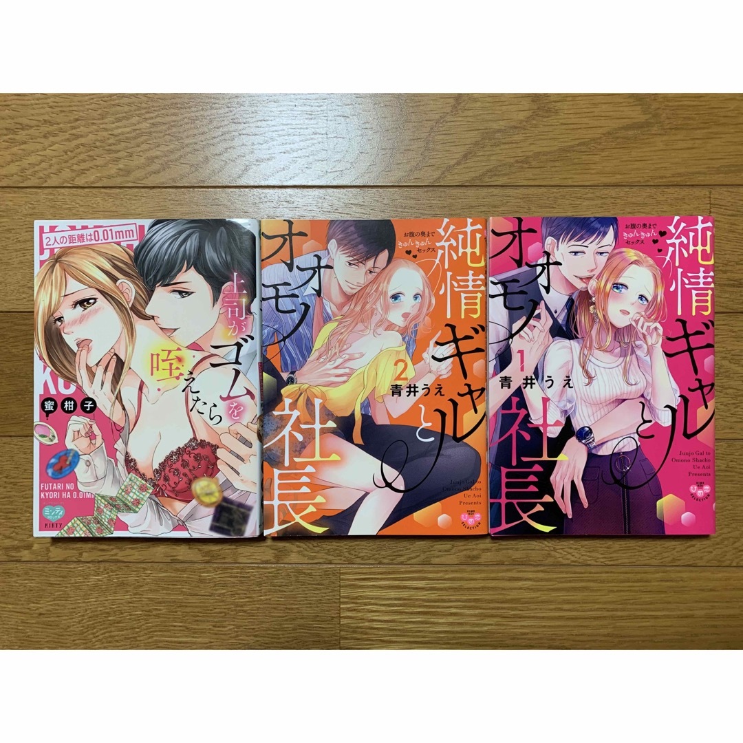 上司がゴムを咥えたら、純情ギャルとオオモノ社長 1,2の通販 by モコモコ's shop|ラクマ