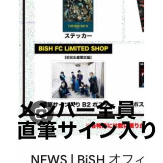 ビッシュ(BiSH)のBiSH メンバー全員直筆サイン入りポスター　サヨナラサラバ(アイドルグッズ)