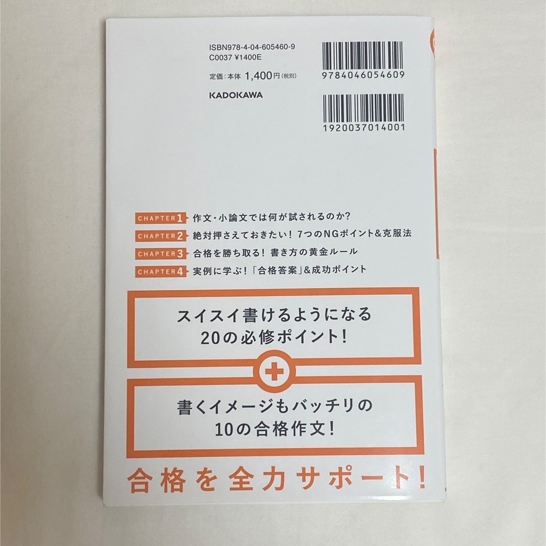 合格率９割！鈴木俊士の公務員試験「作文・小論文」の書き方 エンタメ/ホビーの本(資格/検定)の商品写真