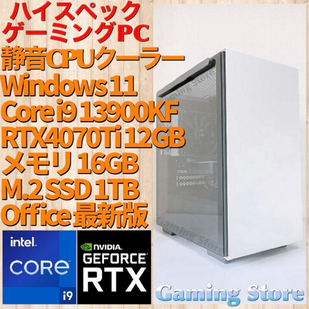 ゲーミングPC  Corei9 13900kf RTX3070TI