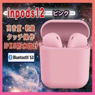 人気商品！！　ワイヤレスイヤホン　inpods12　Bluetooth　ピンク(ヘッドフォン/イヤフォン)