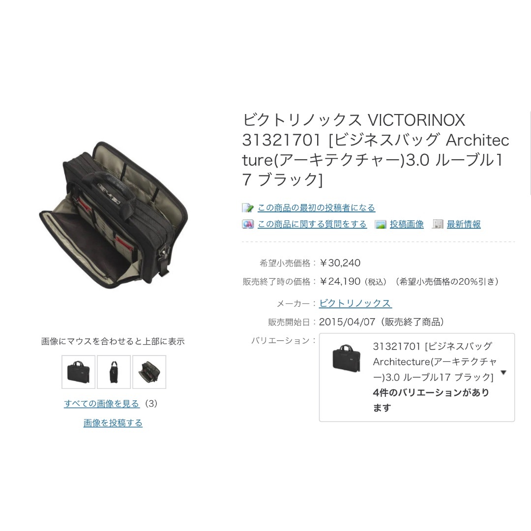 VICTORINOX(ビクトリノックス)のVICTORINOXビジネスバッグブリーフケース2wayA4可!就活バッグメンズ メンズのバッグ(ビジネスバッグ)の商品写真