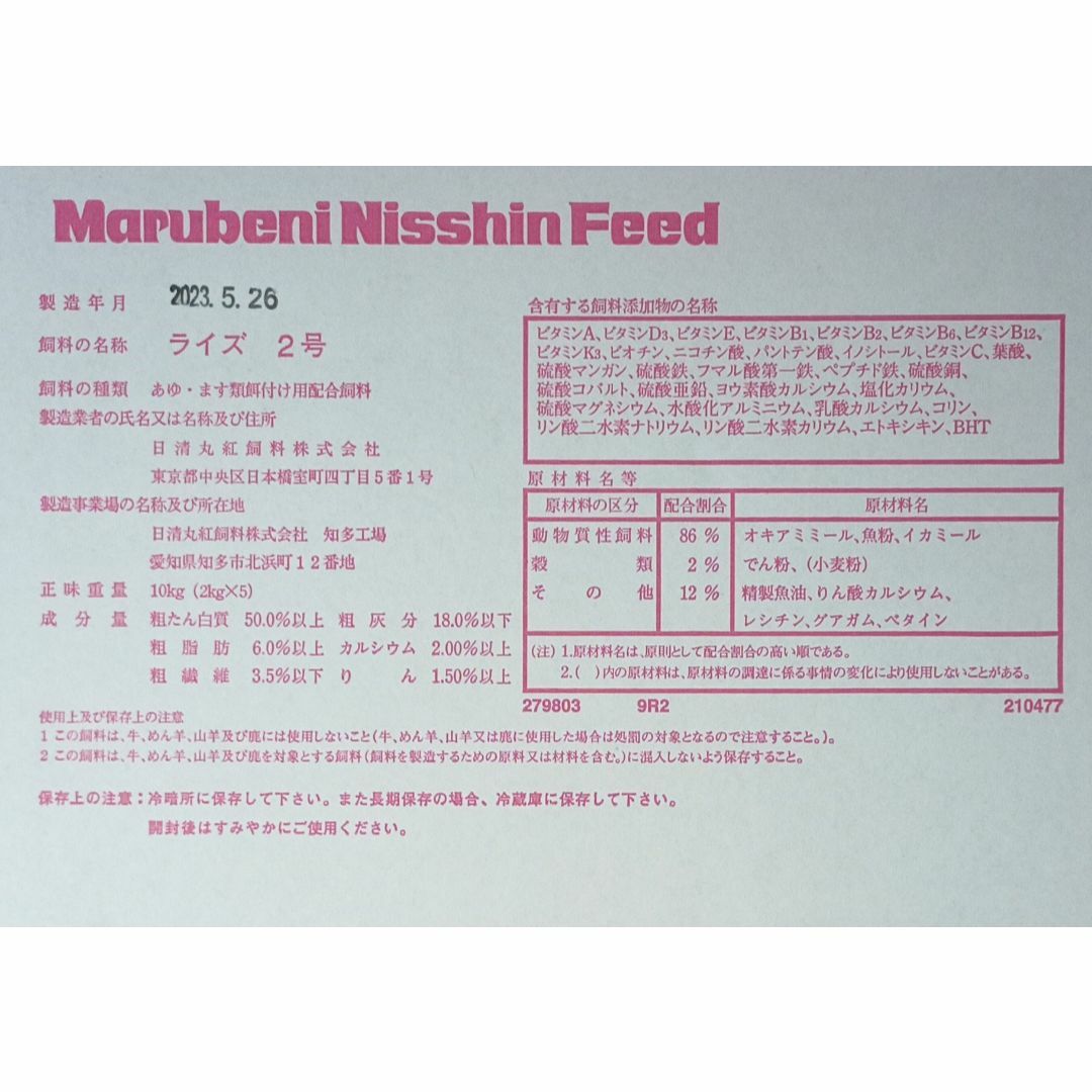 ディズニープリンセスのベビーグッズも大集合 日清丸紅飼料ライズ2号 ～0.36mm 500g メダカのごはんにRise2