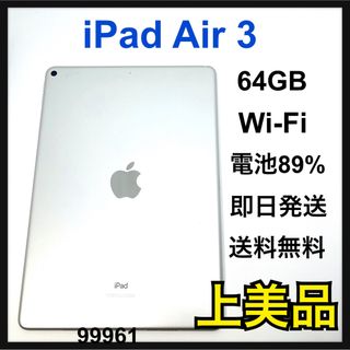 Apple - A 89% iPad Air 3 第3世代 64GB Wi-Fi シルバー 本体の通販 by ...