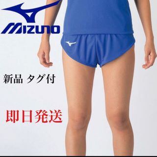 ミズノ(MIZUNO)の新品 ミズノ 陸上 レーシングパンツ 吸汗速乾 陸上ウェア  即日発送(ウェア)