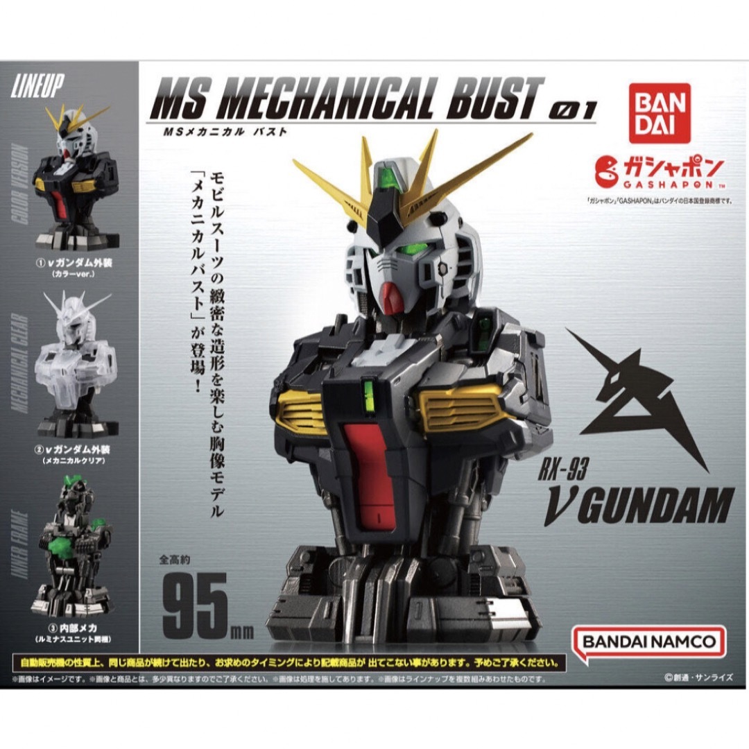 機動戦士ガンダムMSメカニカルバスト　νガンダム外装（カラーver.）【新品】 エンタメ/ホビーのおもちゃ/ぬいぐるみ(模型/プラモデル)の商品写真