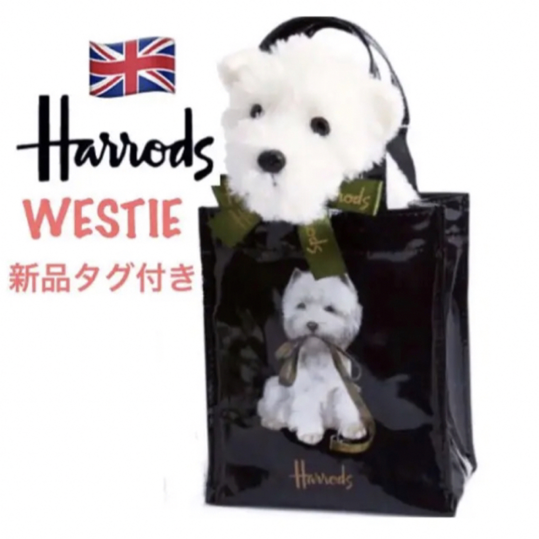 Harrods(ハロッズ)のハロッズ ウェスティ☆ぬいぐるみ♡ミニトートバッグ付き　新品タグ付き　送料込 レディースのバッグ(トートバッグ)の商品写真