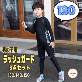 130 ラッシュガード 長袖 水着 男の子 キッズ3点セット 黒 スポーツ(水着)