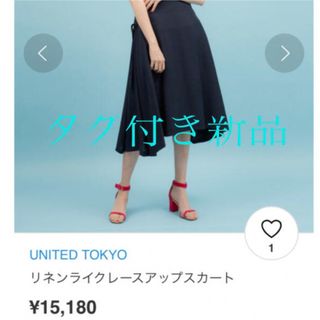 ユナイテッドトウキョウ(UNITED TOKYO)の新品UNITEDTOKYOリネンライクレースアップスカートユナイテッドトウキョウ(ひざ丈スカート)