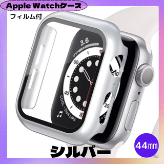 Apple Watch Series 44mm  表面カバー シルバー(モバイルケース/カバー)