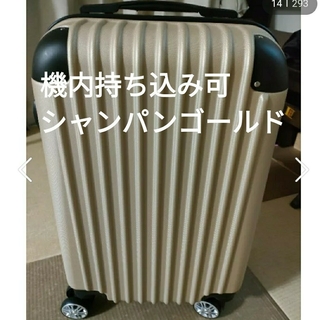 スーツケース　機内持ち込み　小型　s シャンパンゴールド　8輪　超軽量　おしゃれ(スーツケース/キャリーバッグ)