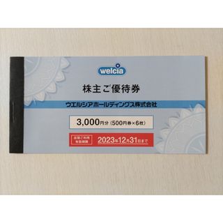 ラクマパック★ウエルシア株主優待券 3000円分(ショッピング)