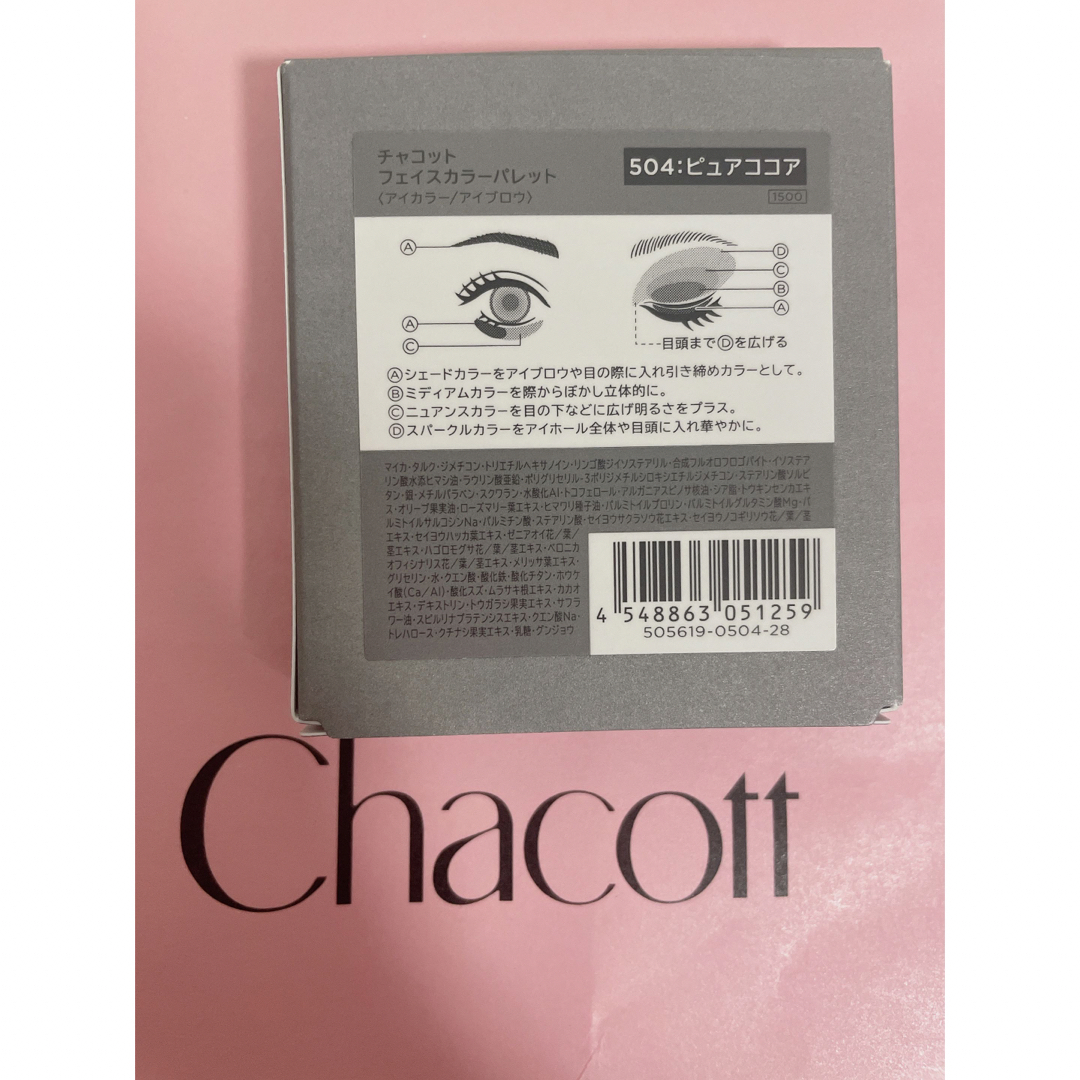 CHACOTT(チャコット)の新品未使用♡ チャコット アイシャドウ コスメ/美容のベースメイク/化粧品(アイシャドウ)の商品写真