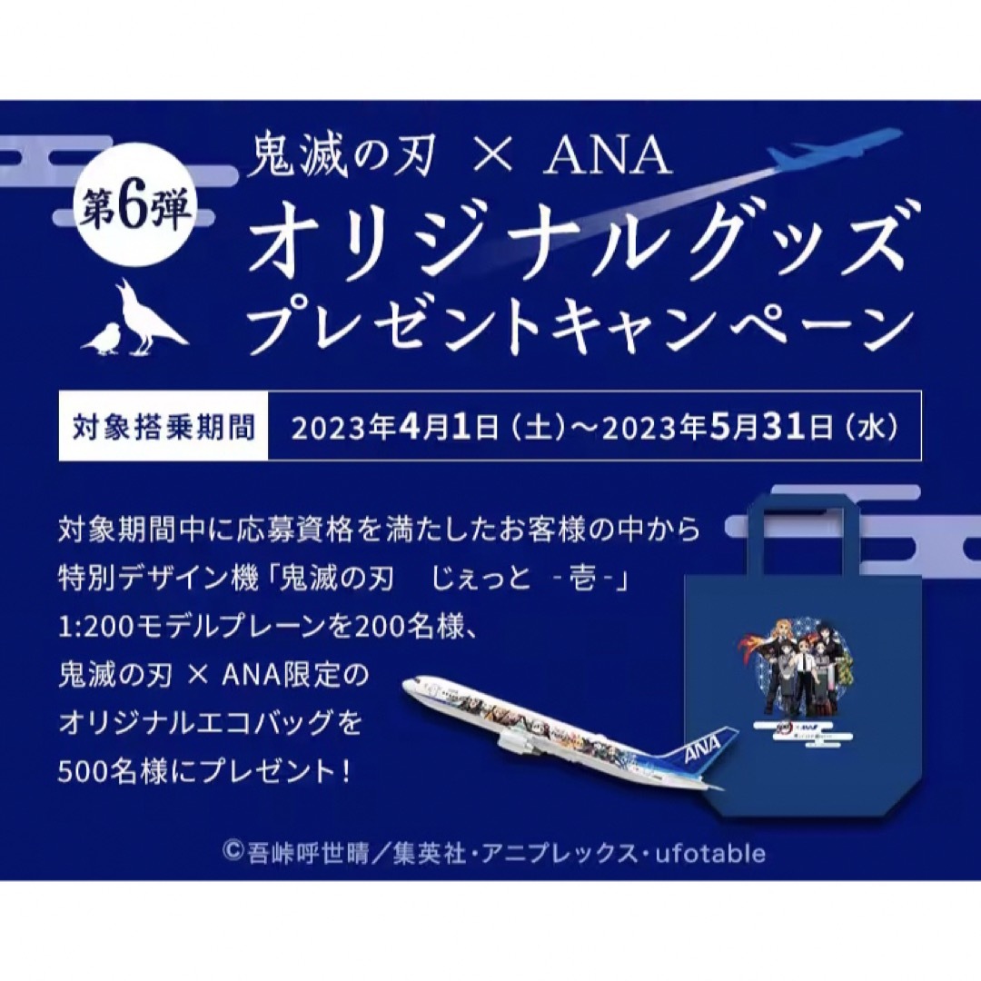 鬼滅の刃(キメツノヤイバ)のANA 鬼滅の刃じぇっと-壱- 1:200モデルプレーン エンタメ/ホビーのアニメグッズ(その他)の商品写真