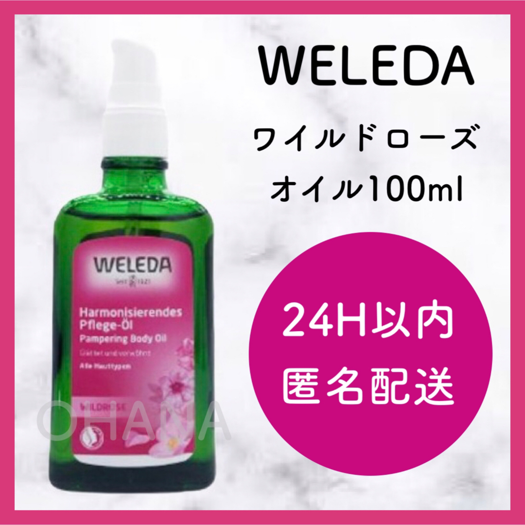 ◎WELEDA カレンドラ オイル／ワイルドローズ オイル 4セット 新品