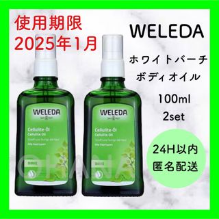 ヴェレダ(WELEDA)の◎WELEDA ホワイトバーチ オイル／ワイルドローズ／ラベンダー 4セット(ボディオイル)